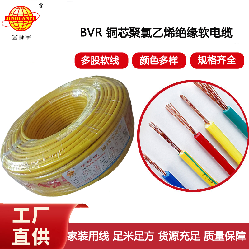 金環宇電線 家用電線 bvr10平方電線參數 深圳bvr電線