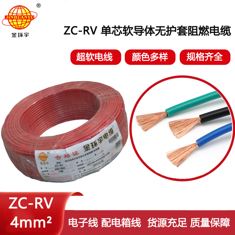 金環宇電線ZC-RV 4平方RV軟線汽車線燈具線電子線