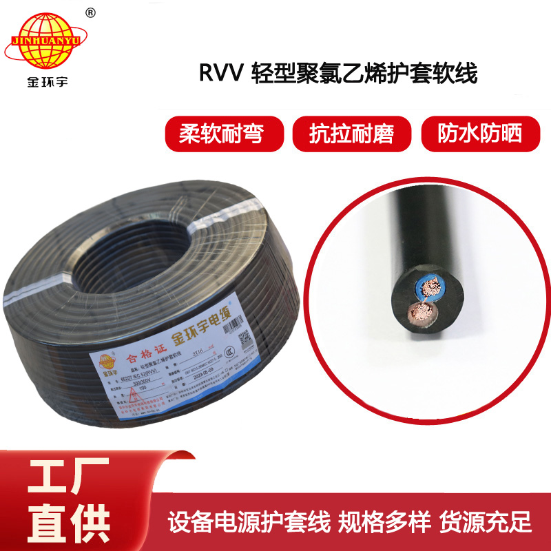 金環(huán)宇電纜 深圳rvv軟電纜RVV 2X16 銅芯護(hù)套軟電纜