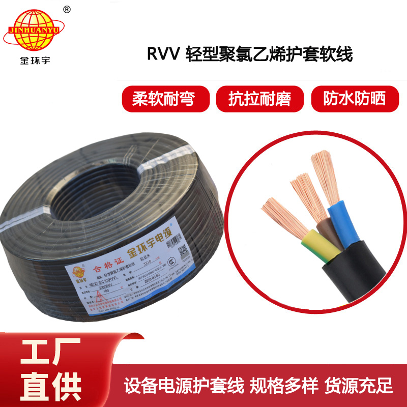 金環(huán)宇電纜 深圳3芯rvv電纜報價RVV 3X10平方 軟護套電纜