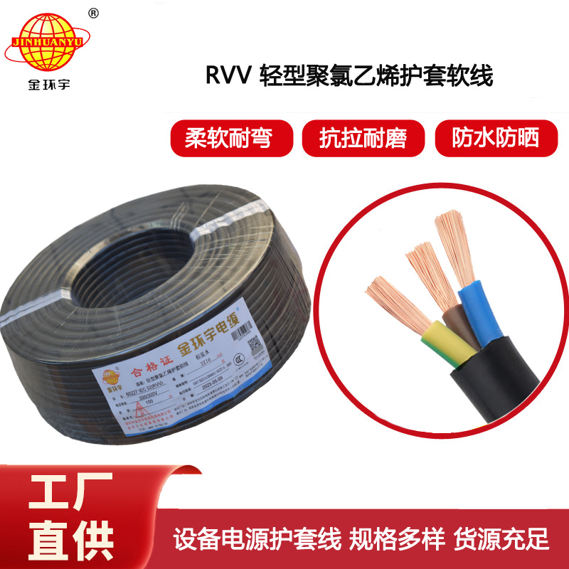 金環(huán)宇電纜 深圳rvv電源線RVV 3X16平方 護套電纜線