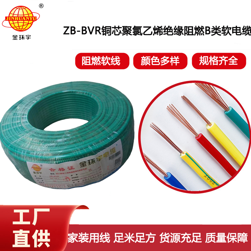 金環宇電線 家裝用線ZB-BVR 35平方 單芯多股軟線 阻燃電線