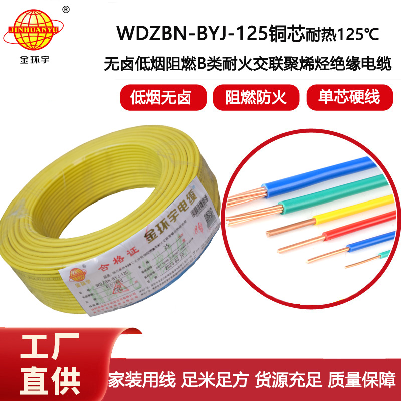 金環(huán)宇電線(xiàn) 阻燃b類(lèi)電線(xiàn)25平方WDZBN-BYJ-125耐熱低煙無(wú)鹵電線(xiàn)