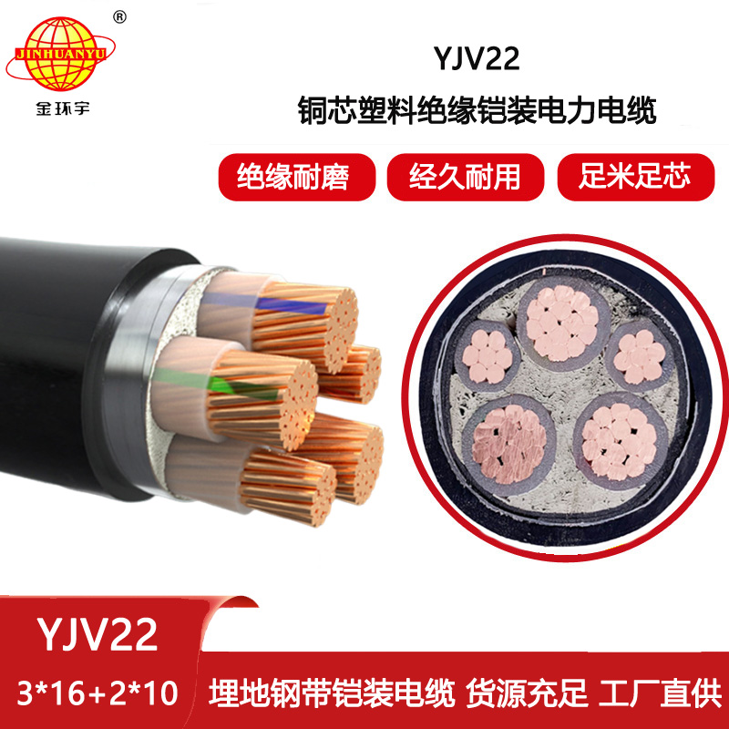 金環宇 YJV22-3X16+2X10平方 鎧裝電力電纜 yjv22銅芯電纜