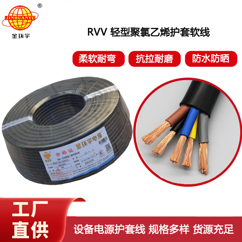 金環宇電纜 RVV5X1.5平方 深圳rvv電纜廠家 軟護套電源線