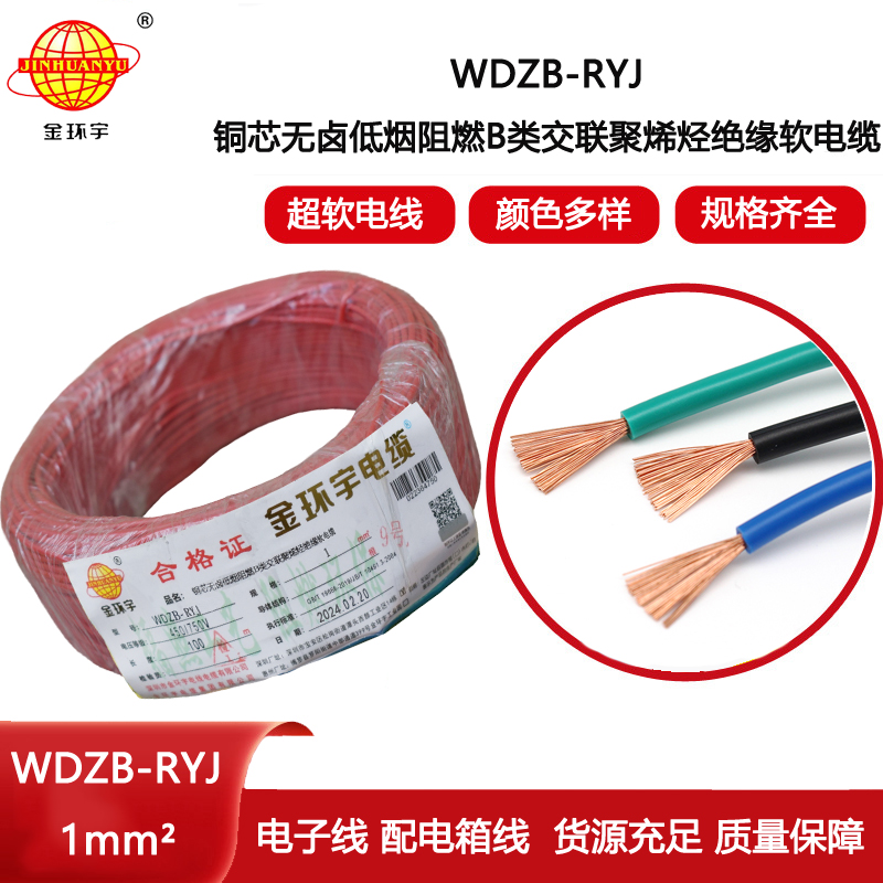 金環宇電線 rv軟電線 WDZB-RYJ 1平方 b級阻燃低煙無鹵電線