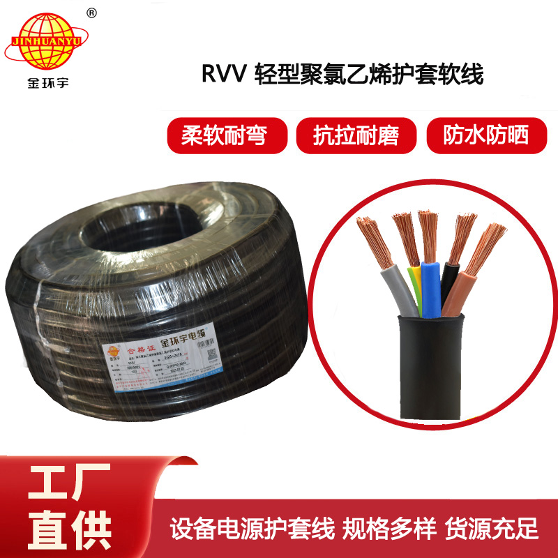 金環宇電纜 RVV 3X25+2X16平方 rvv電源線纜 深圳rvv電纜