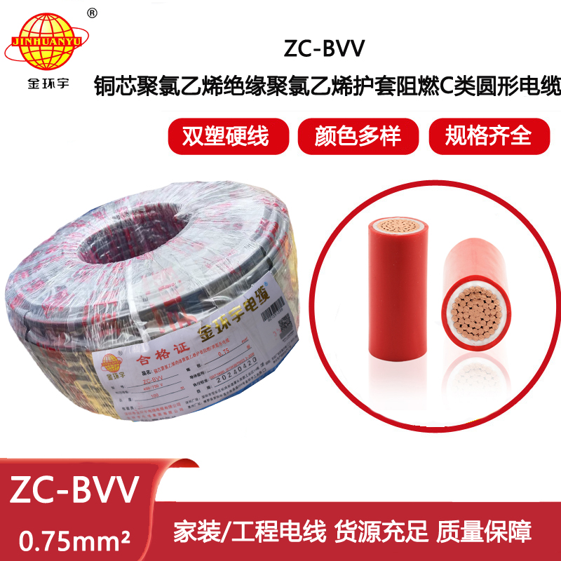 金環宇電線電纜 銅芯家用護套線阻燃電線ZC-BVV 0.75雙層絕緣皮 100米