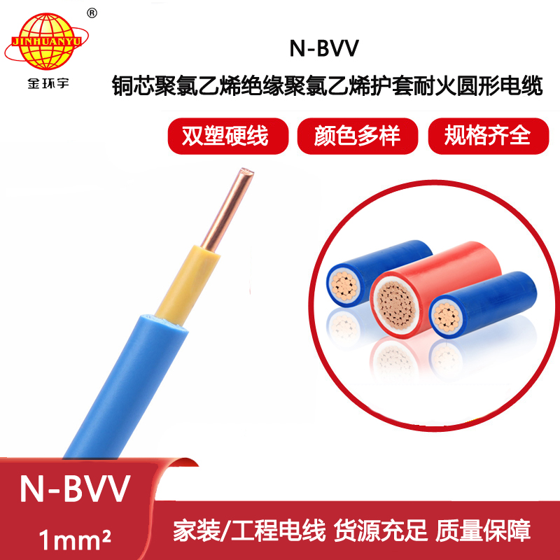 金環宇電線電纜 耐火電線N-BVV 1平方 單股家用家裝護套電線 100米