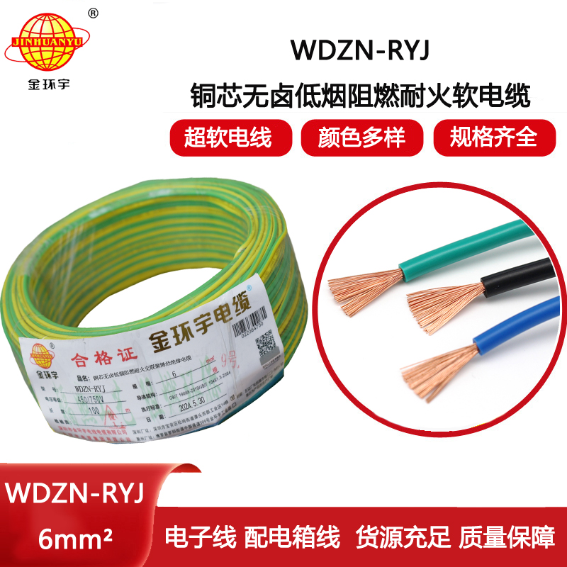 金環(huán)宇電線電纜 深圳rv電線廠家WDZN-RYJ 6平方 低煙無(wú)鹵耐火電線
