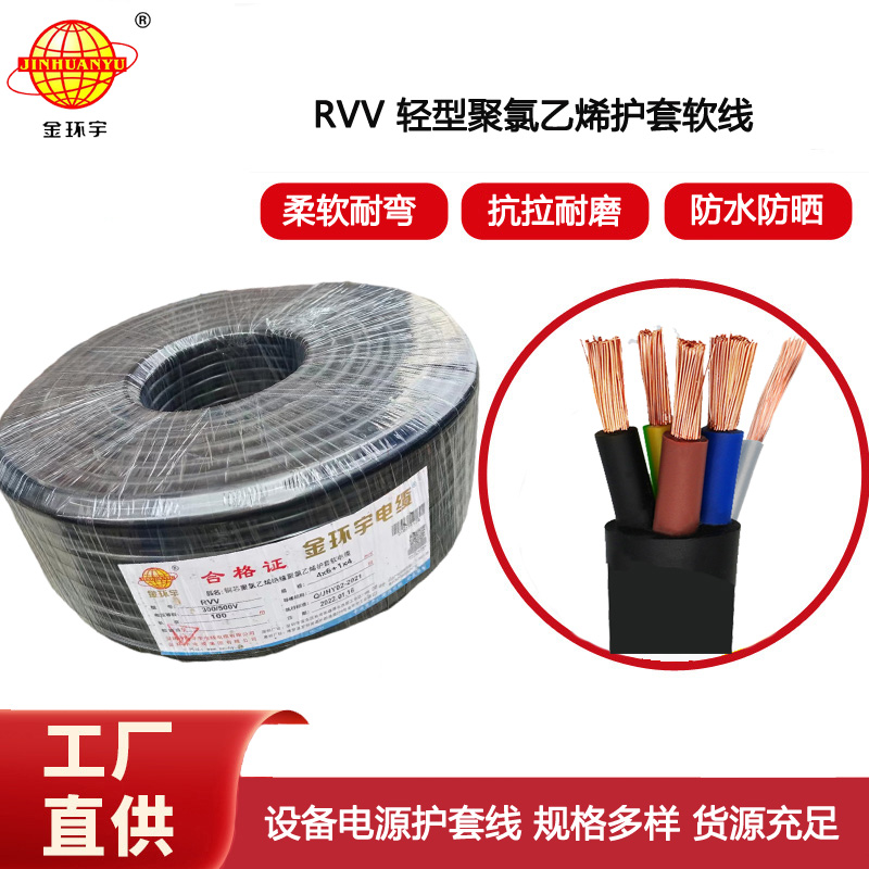 金環宇電線電纜 深圳rvv軟電纜廠家RVV4x6+1x4平方 rvv銅芯電纜