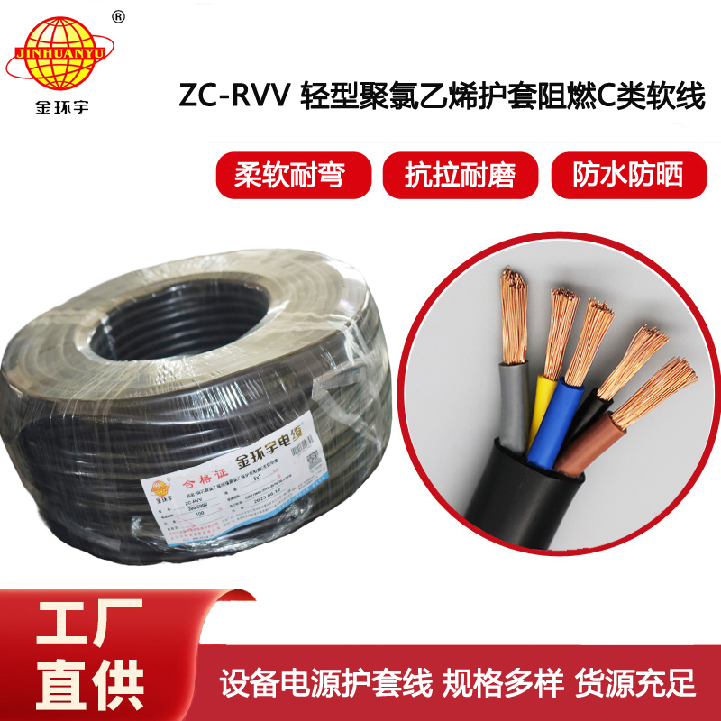 金環宇電線電纜 ZC-RVV電源線5X1平方軟護套電線家用電源線100米