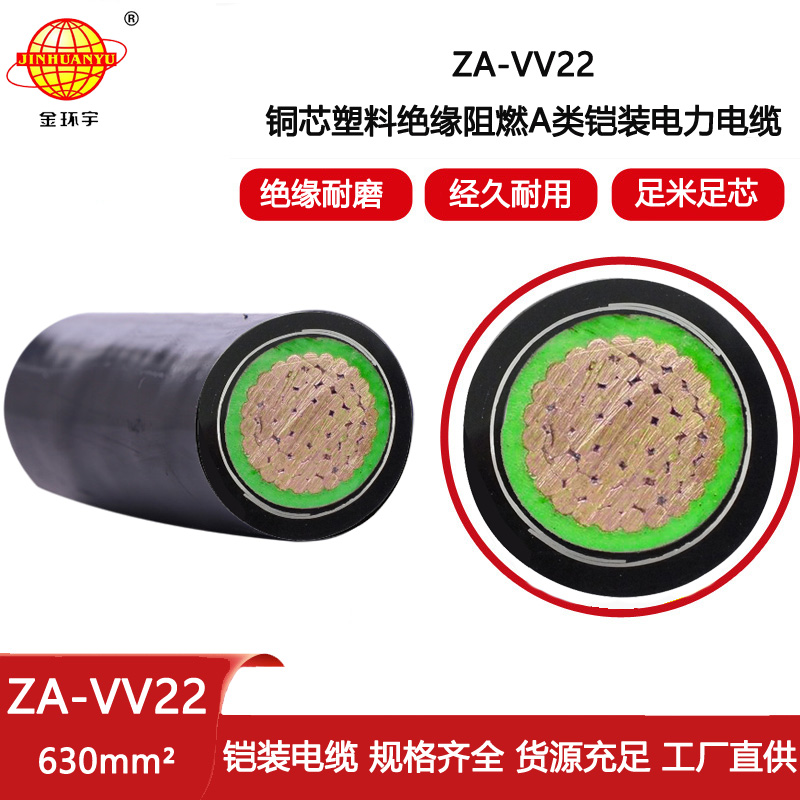 金環宇電線電纜 ZA-VV22-630平方 地埋電纜 深圳vv22阻燃鎧裝電纜